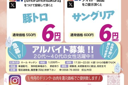 2025年6月のチラシ