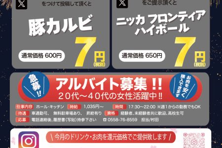 2025年7月のチラシ