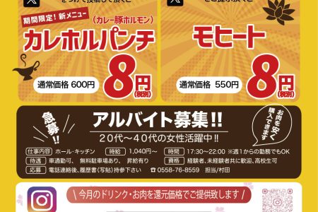 2025年8月のチラシ