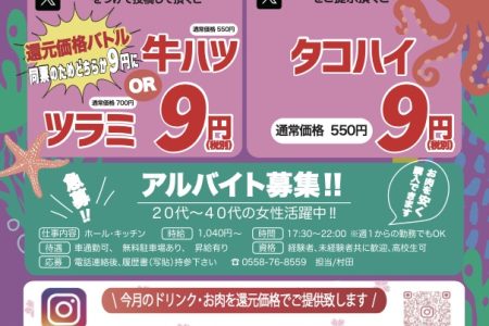2025年9月のチラシ
