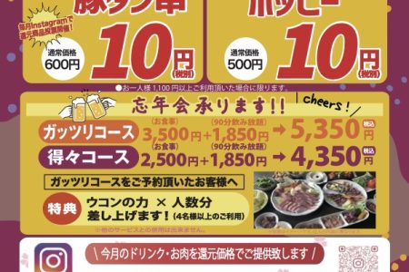 2025年10月のチラシ