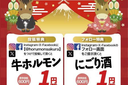 2026年1月のチラシ